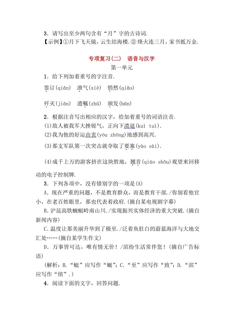 语文古诗文默写期末专项复习测试题_第3页