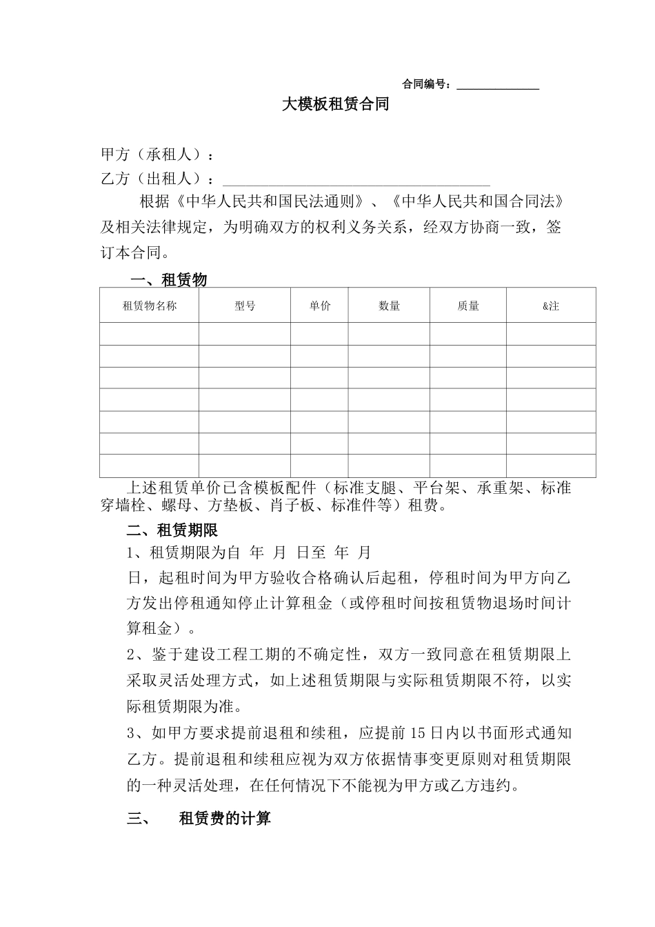大模板租赁合同参考文本_第1页