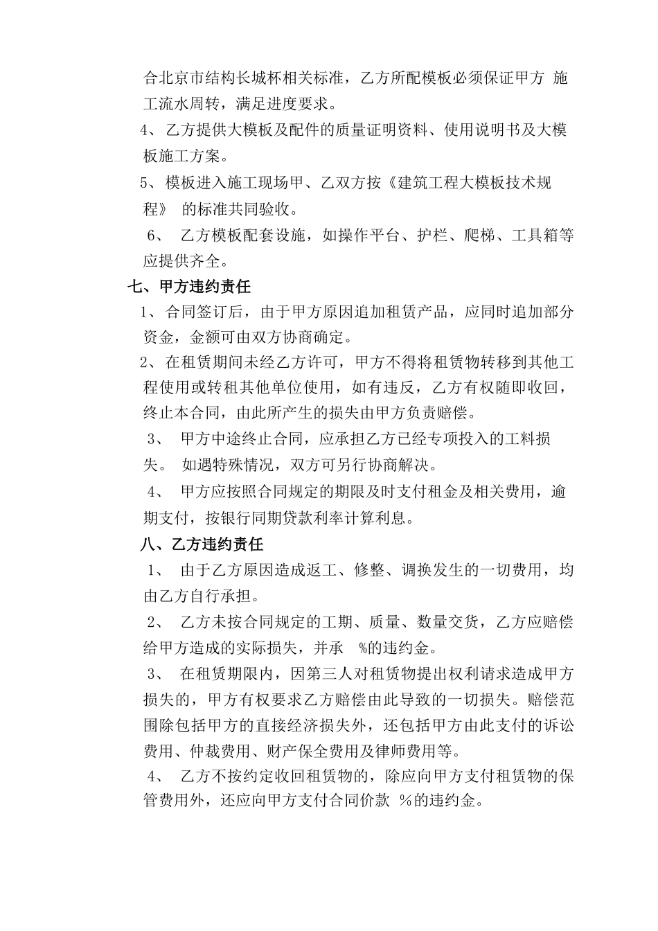 大模板租赁合同参考文本_第3页