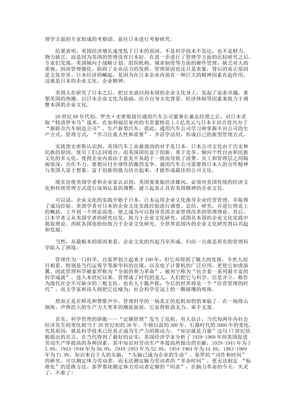 《企业文化》学习教材_第2页