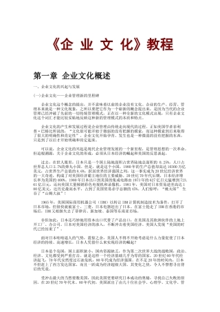 《企业文化》学习教材
