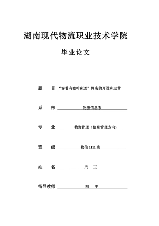 穿着有咖啡味道网店的开设和运营