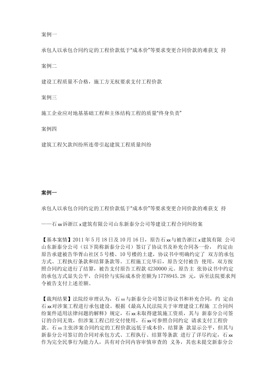 工程合同纠纷案例_第1页