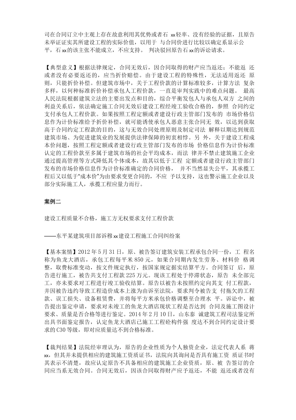 工程合同纠纷案例_第2页