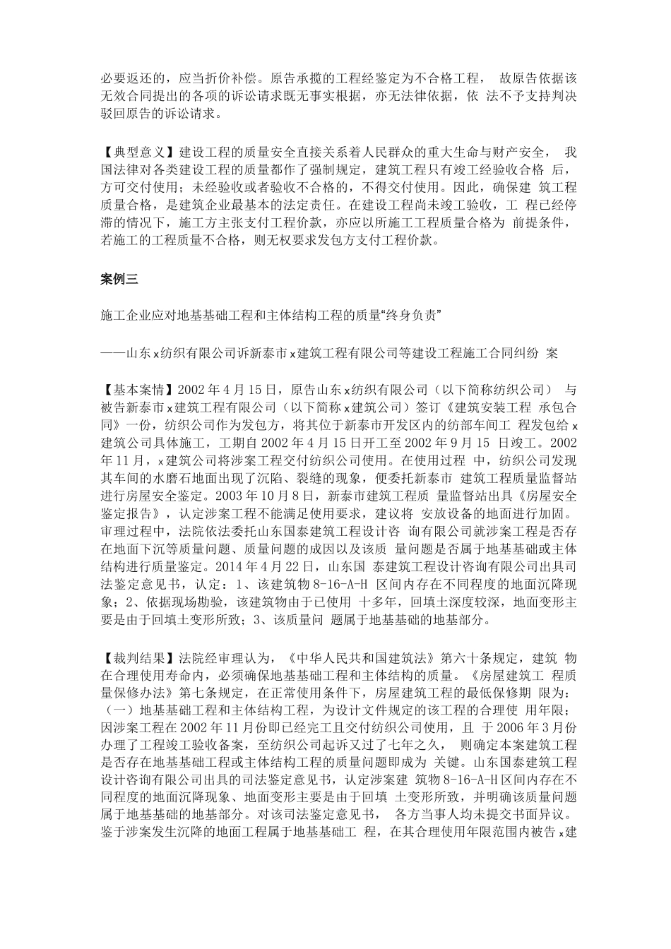 工程合同纠纷案例_第3页