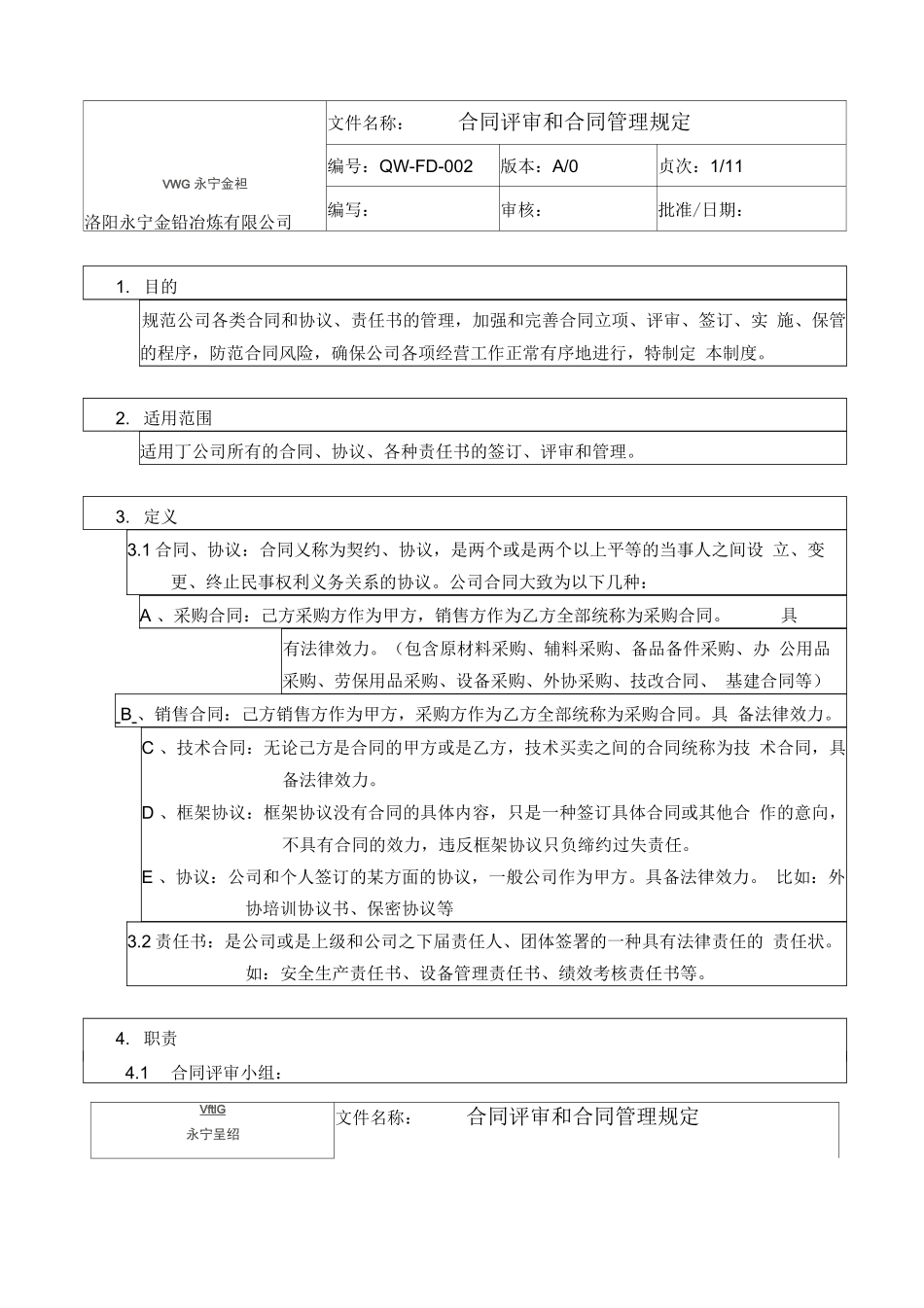 合同评审和合同管理规定_第1页