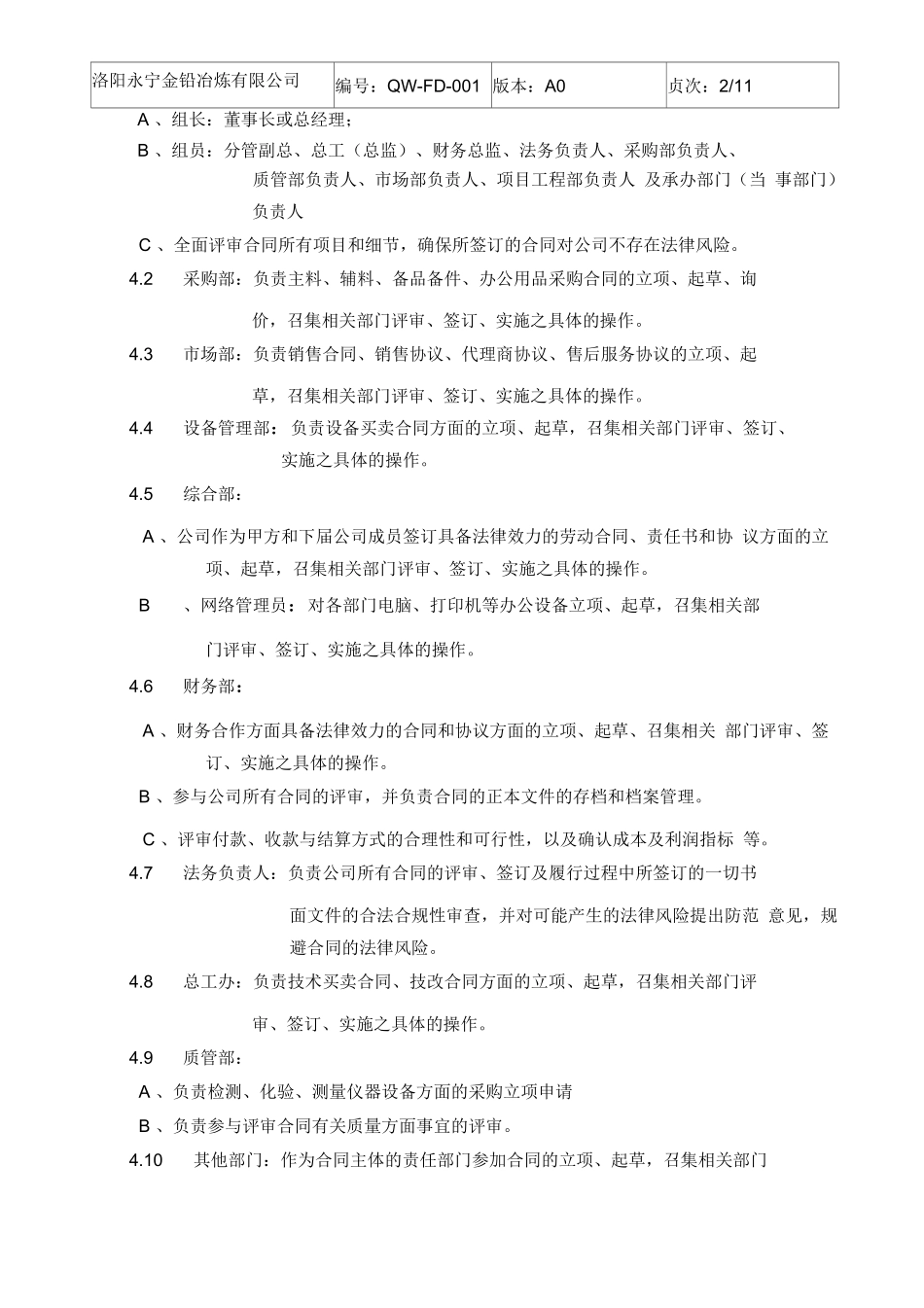 合同评审和合同管理规定_第2页