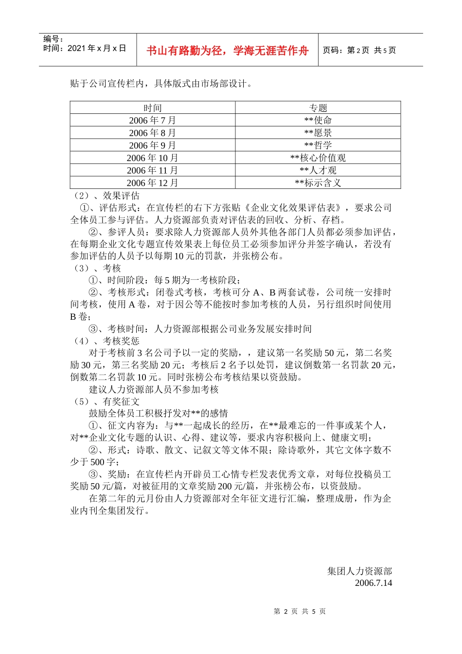 集团企业文化推广方案_第2页