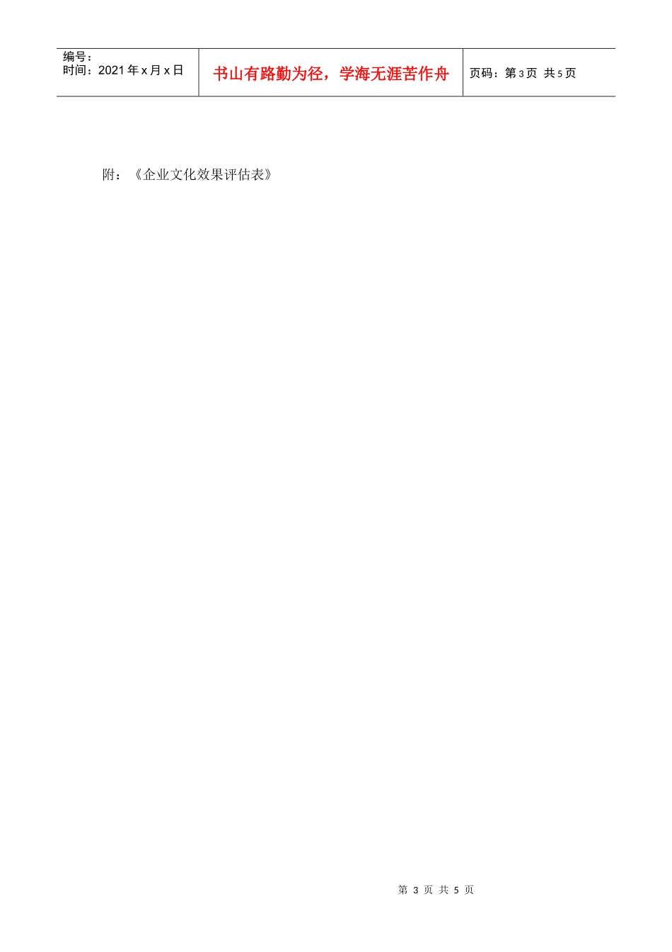 集团企业文化推广方案_第3页