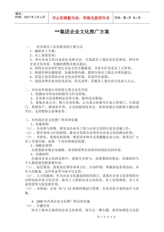 集团企业文化推广方案