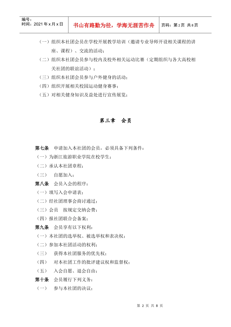 脉动社团章程_第2页