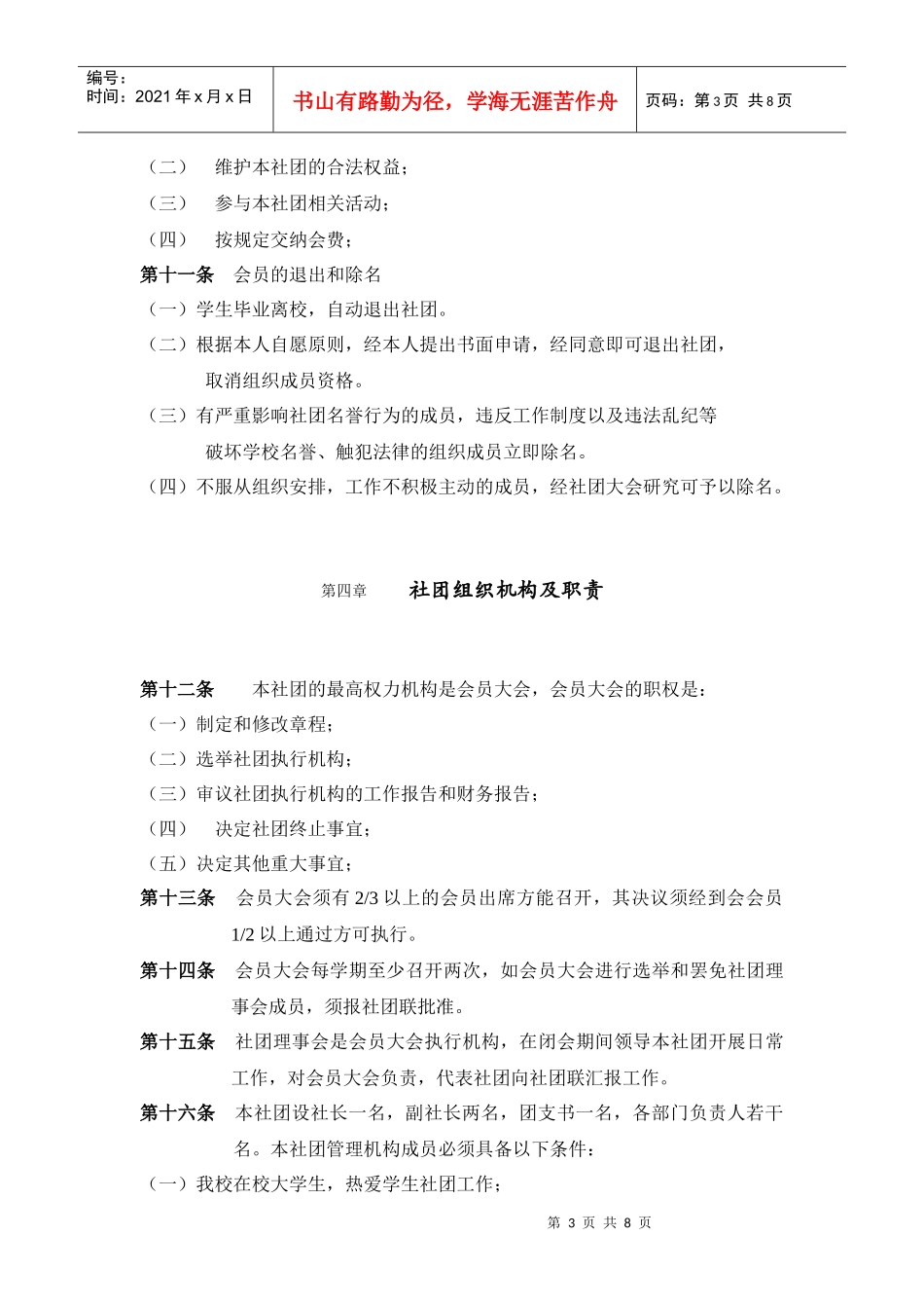 脉动社团章程_第3页