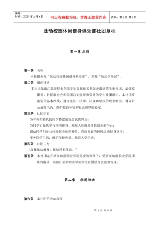 脉动社团章程
