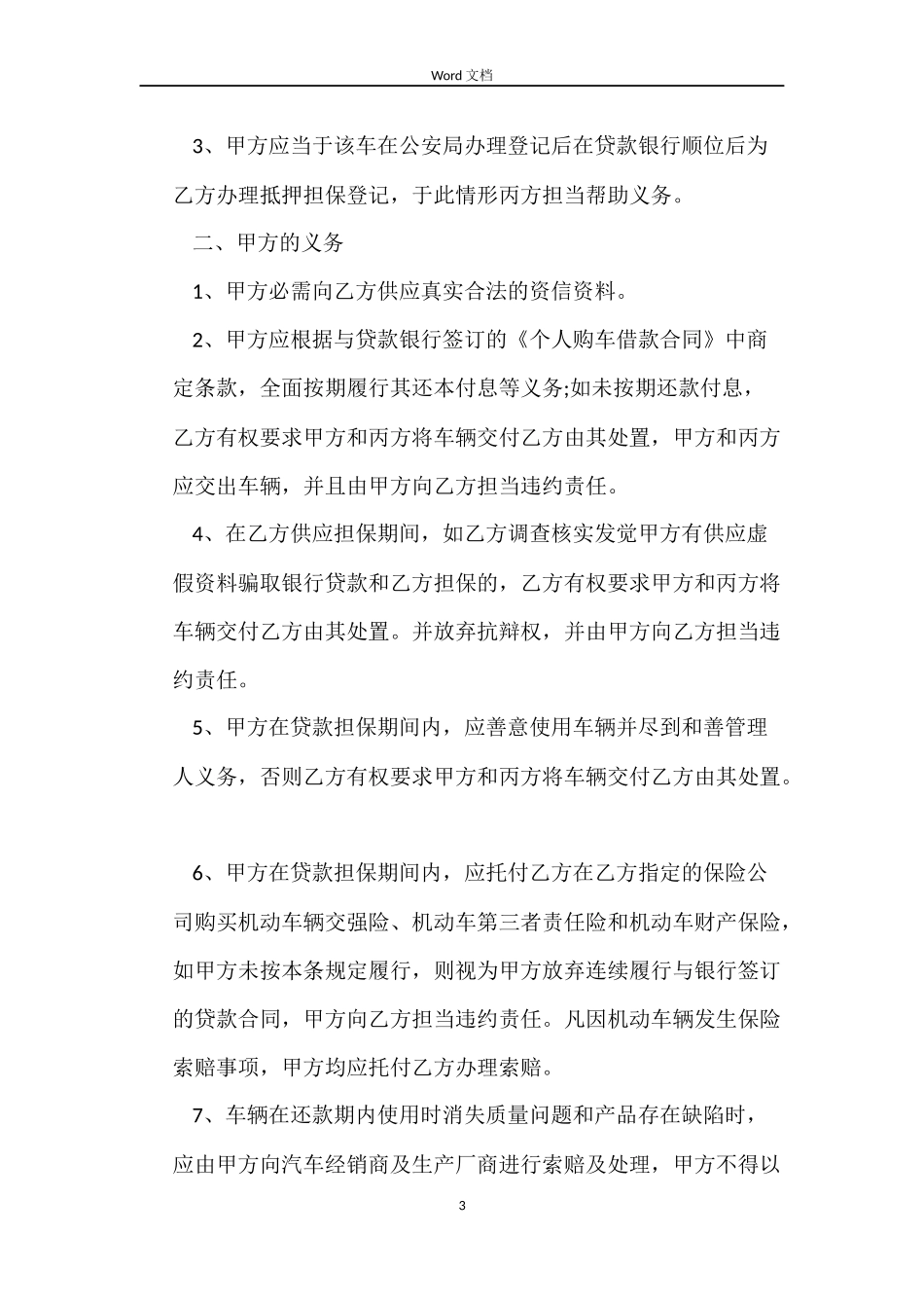 最新版汽车抵押借款合同_第3页