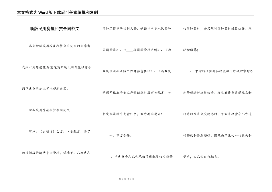 新版民用房屋租赁合同范文_第1页