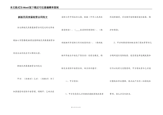 新版民用房屋租赁合同范文