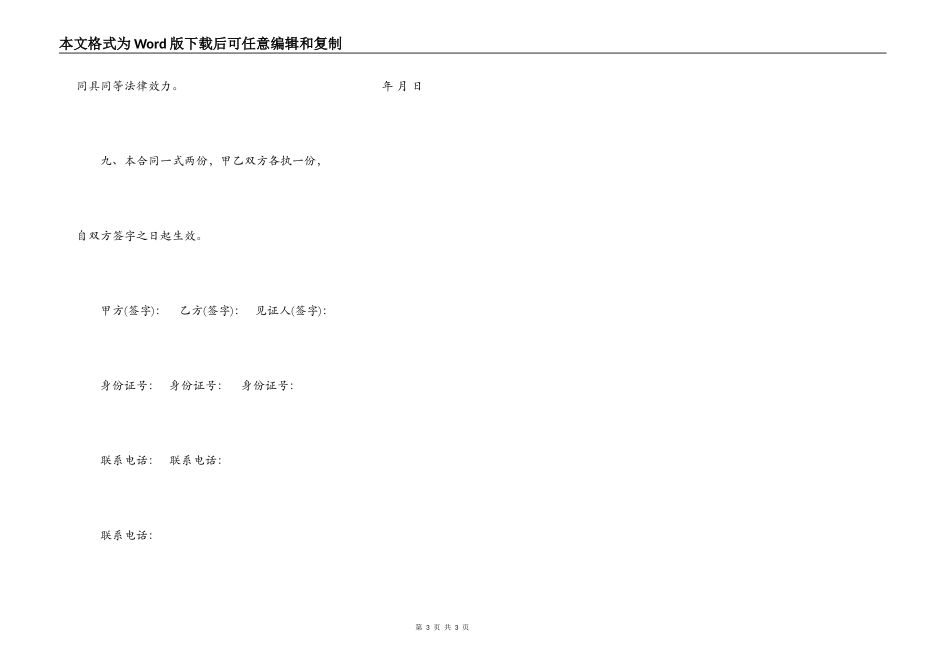 自建房屋买卖合同书范本_第3页
