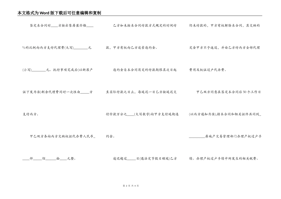 房屋居间买卖合同范文_第2页
