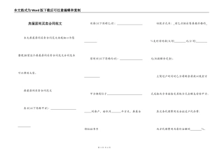房屋居间买卖合同范文