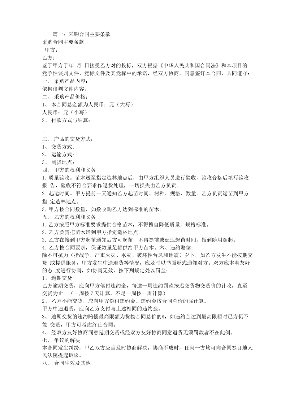 采购合同基本条款_第1页