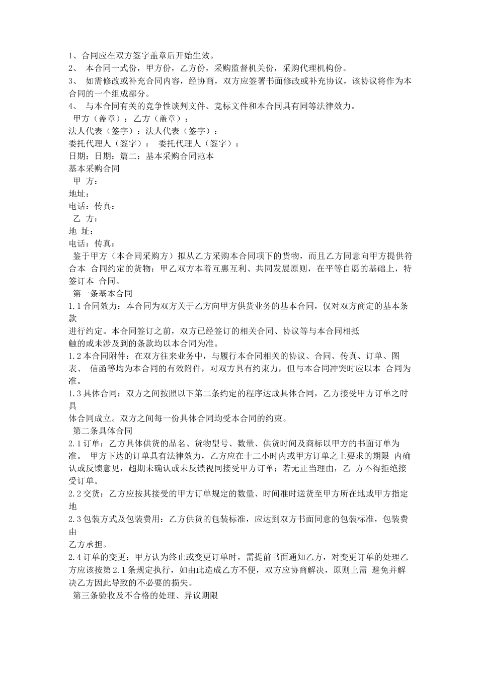 采购合同基本条款_第2页
