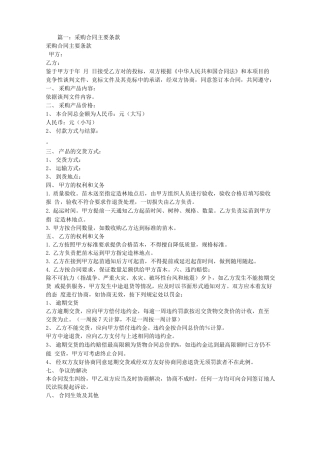 采购合同基本条款