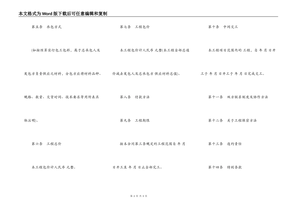 建筑安装工程分包合同范文通用版_第2页