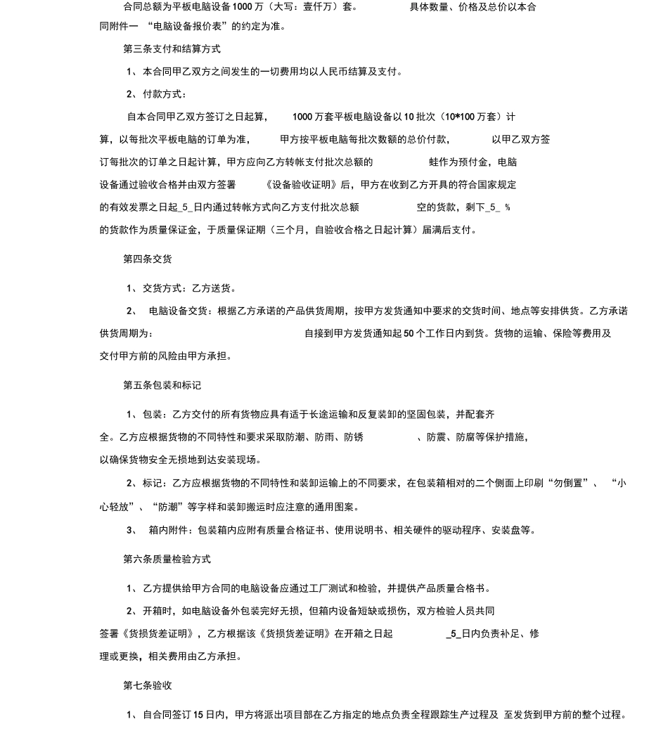 平板电脑终端采购合同_第3页