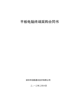 平板电脑终端采购合同