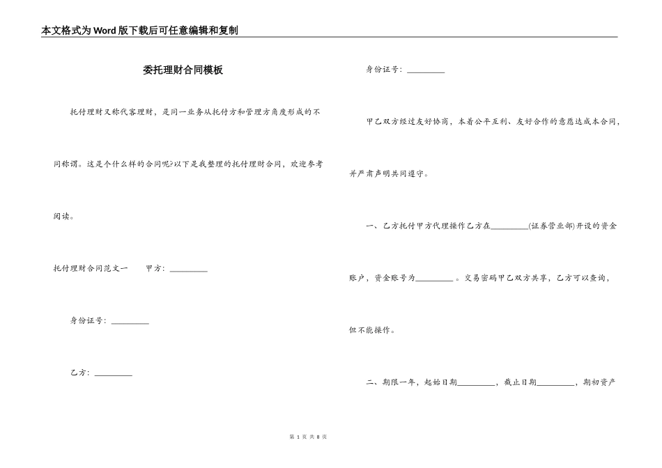 委托理财合同模板_第1页