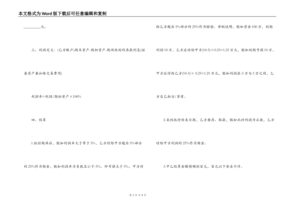 委托理财合同模板_第2页