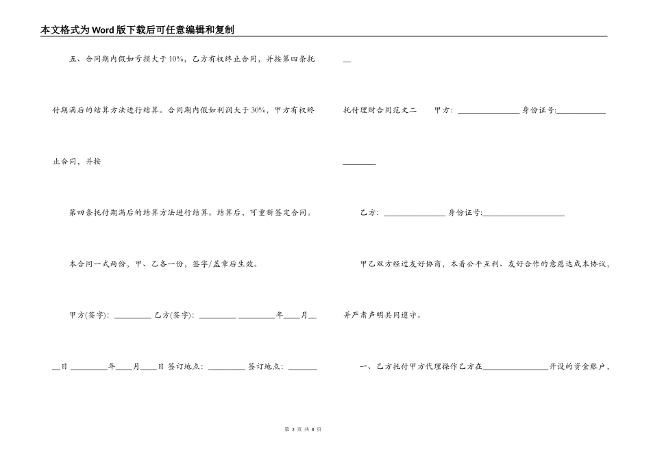 委托理财合同模板_第3页