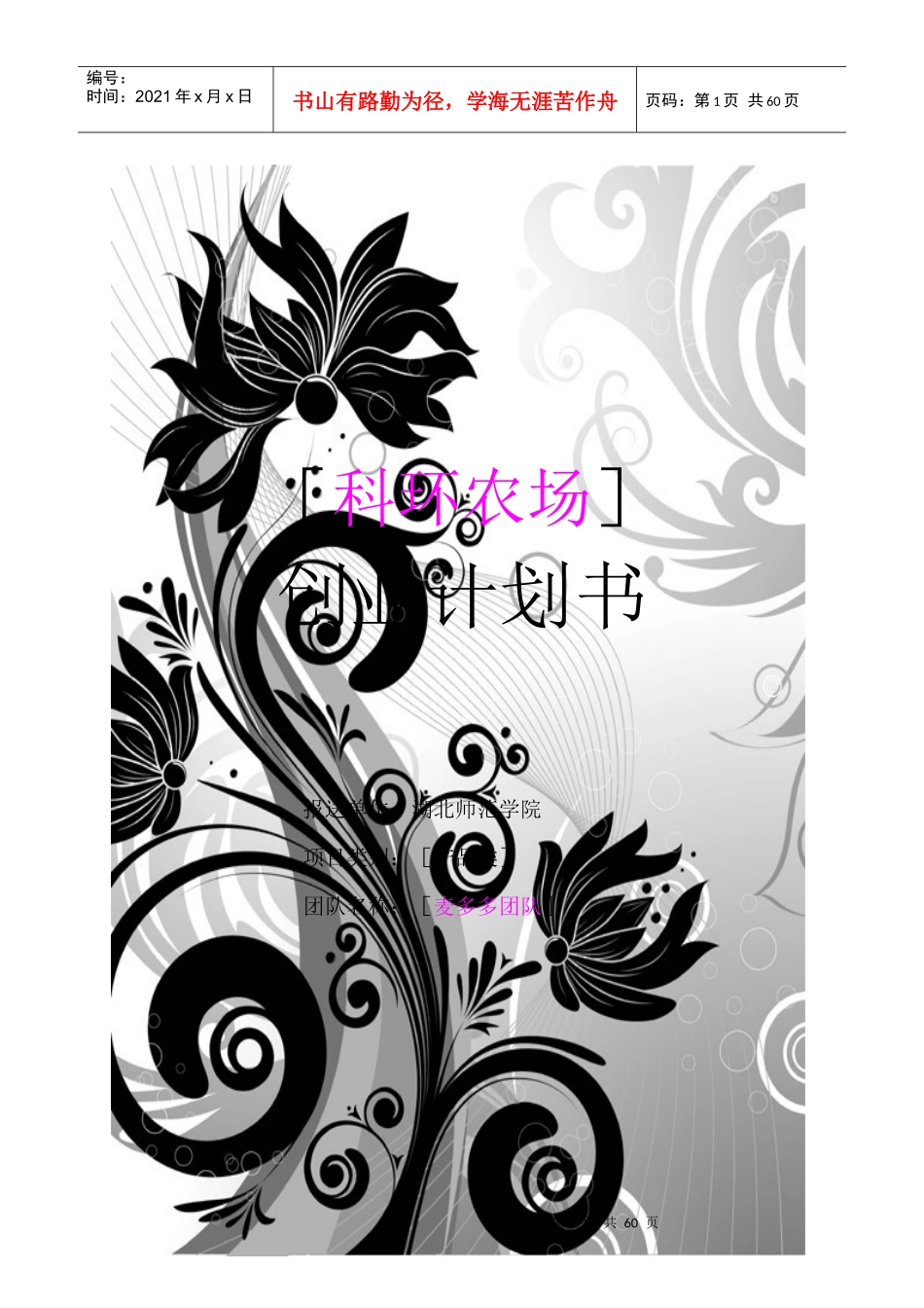 [科环农场]创业企划书_第1页