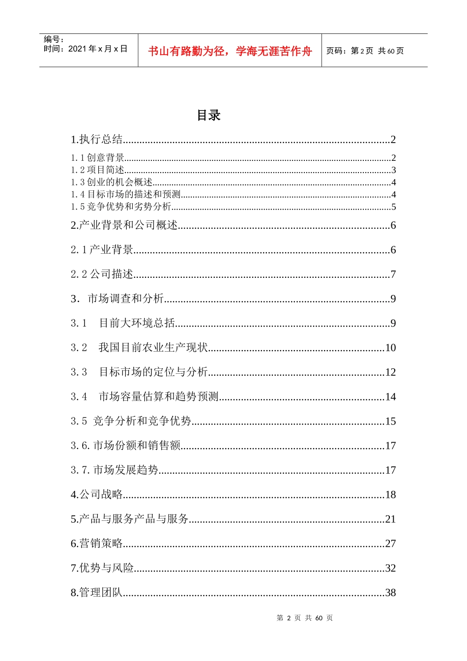 [科环农场]创业企划书_第2页