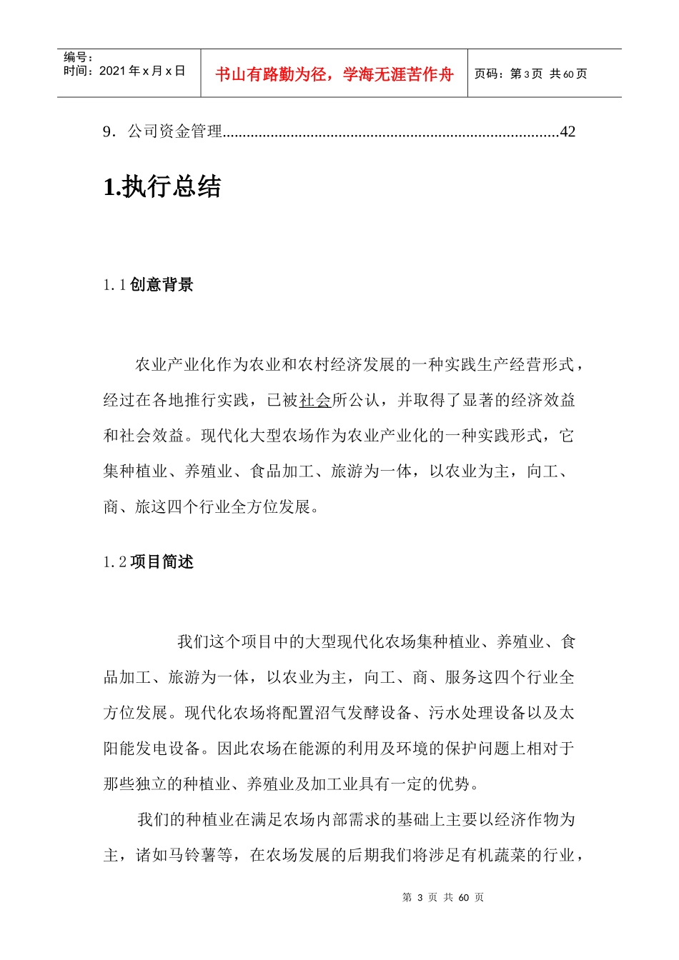 [科环农场]创业企划书_第3页