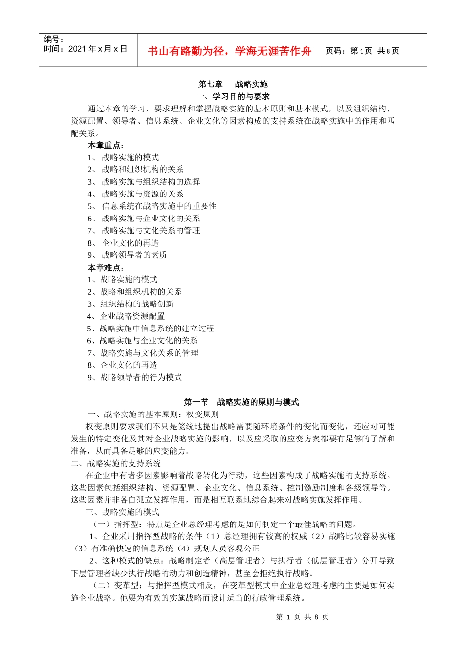 《战略管理教程》第七章_第1页