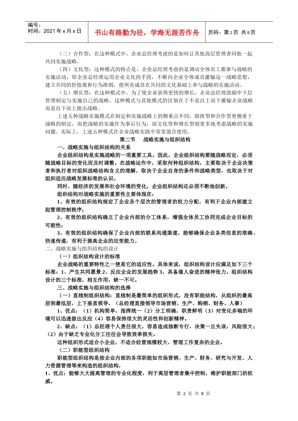 《战略管理教程》第七章_第2页
