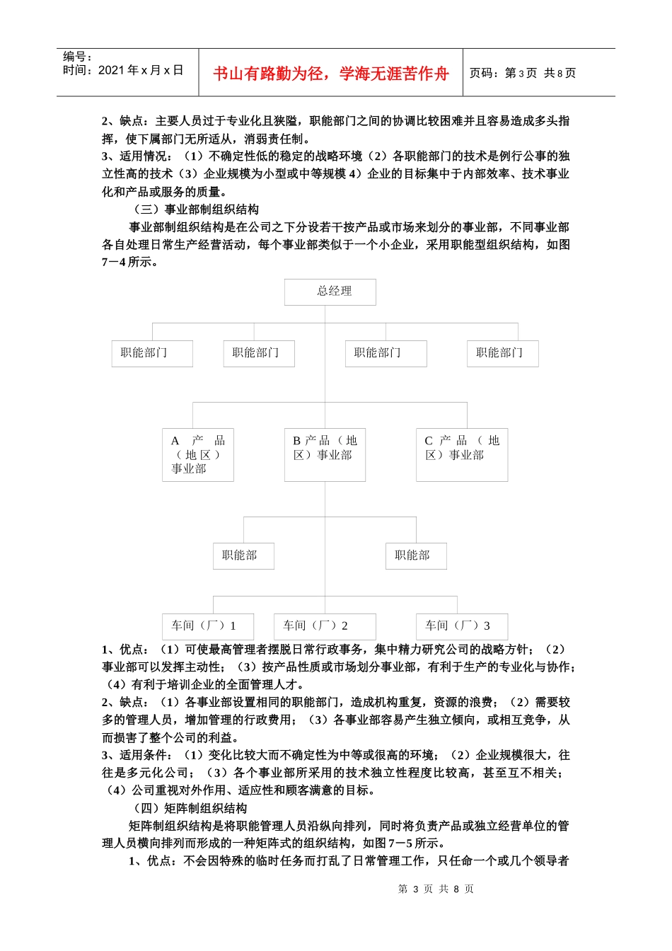《战略管理教程》第七章_第3页