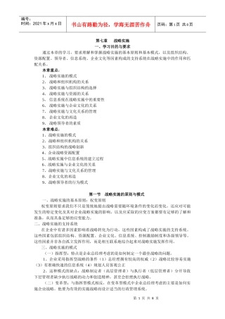 《战略管理教程》第七章