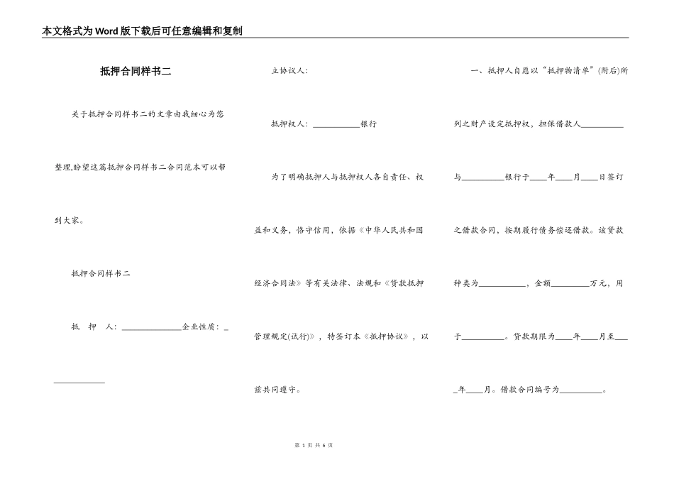 抵押合同样书二_第1页