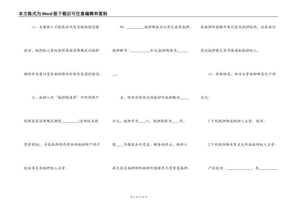 抵押合同样书二_第2页