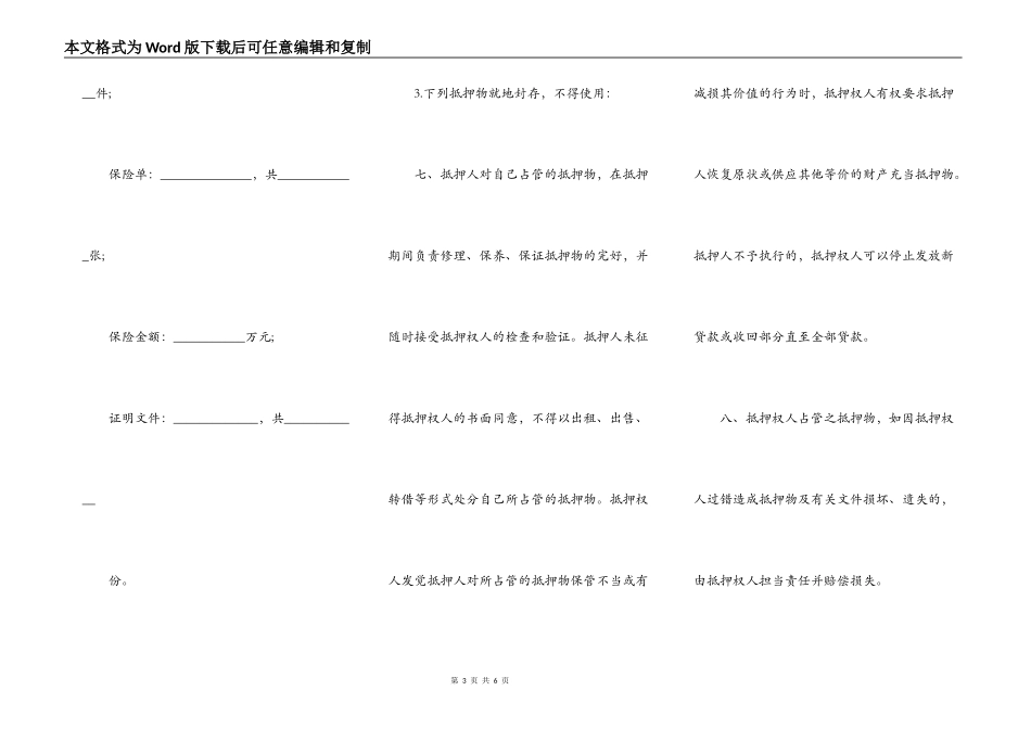 抵押合同样书二_第3页