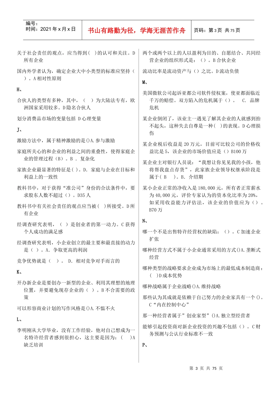 《小企业管理》选择判断案例分析_第3页