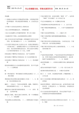 《小企业管理》选择判断案例分析