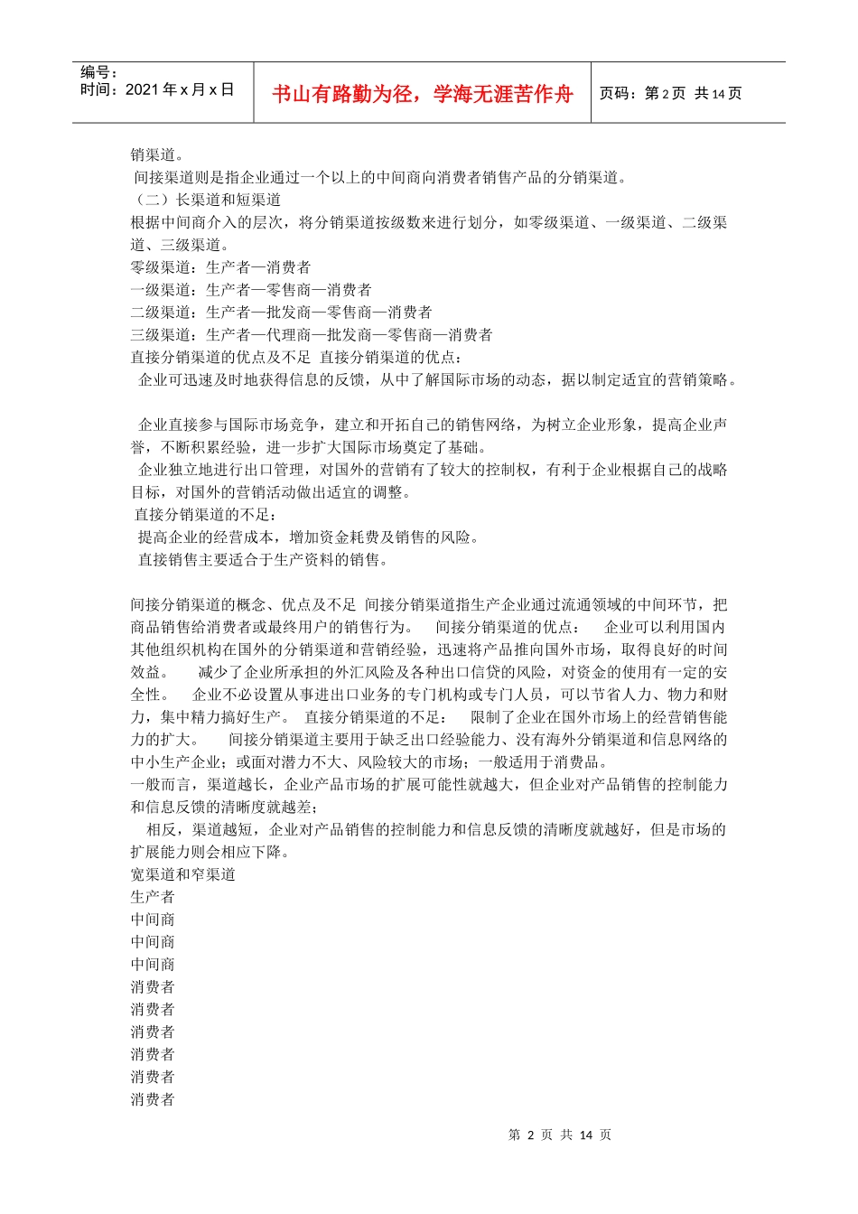 《国际市场营销实务》项目七_第2页