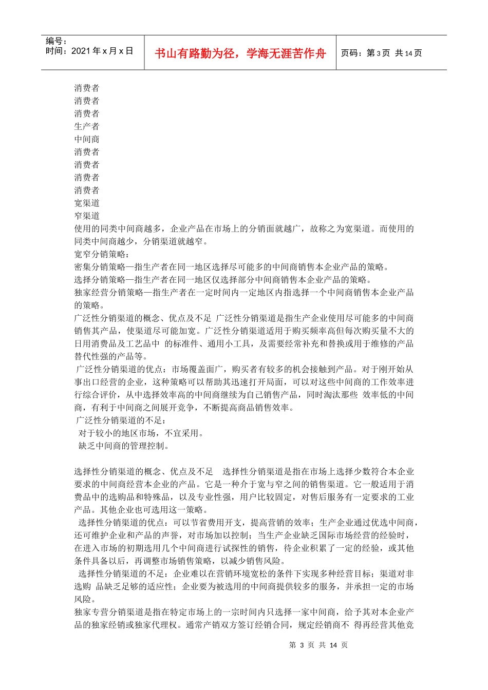 《国际市场营销实务》项目七_第3页