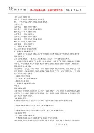 《国际市场营销实务》项目七