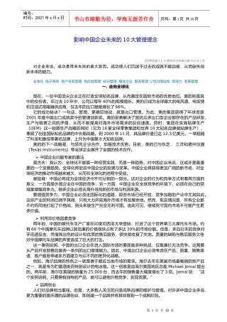 《世界经理》①／28)