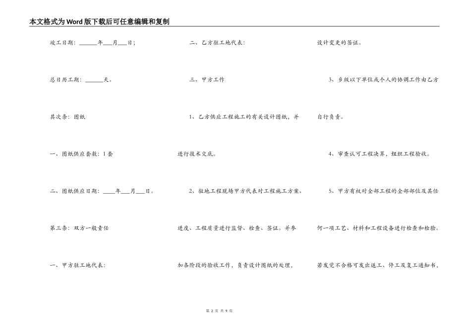 水利项目施工合同范本最新_第2页