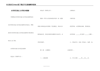 水利项目施工合同范本最新